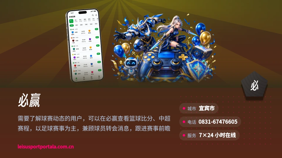 关于必赢